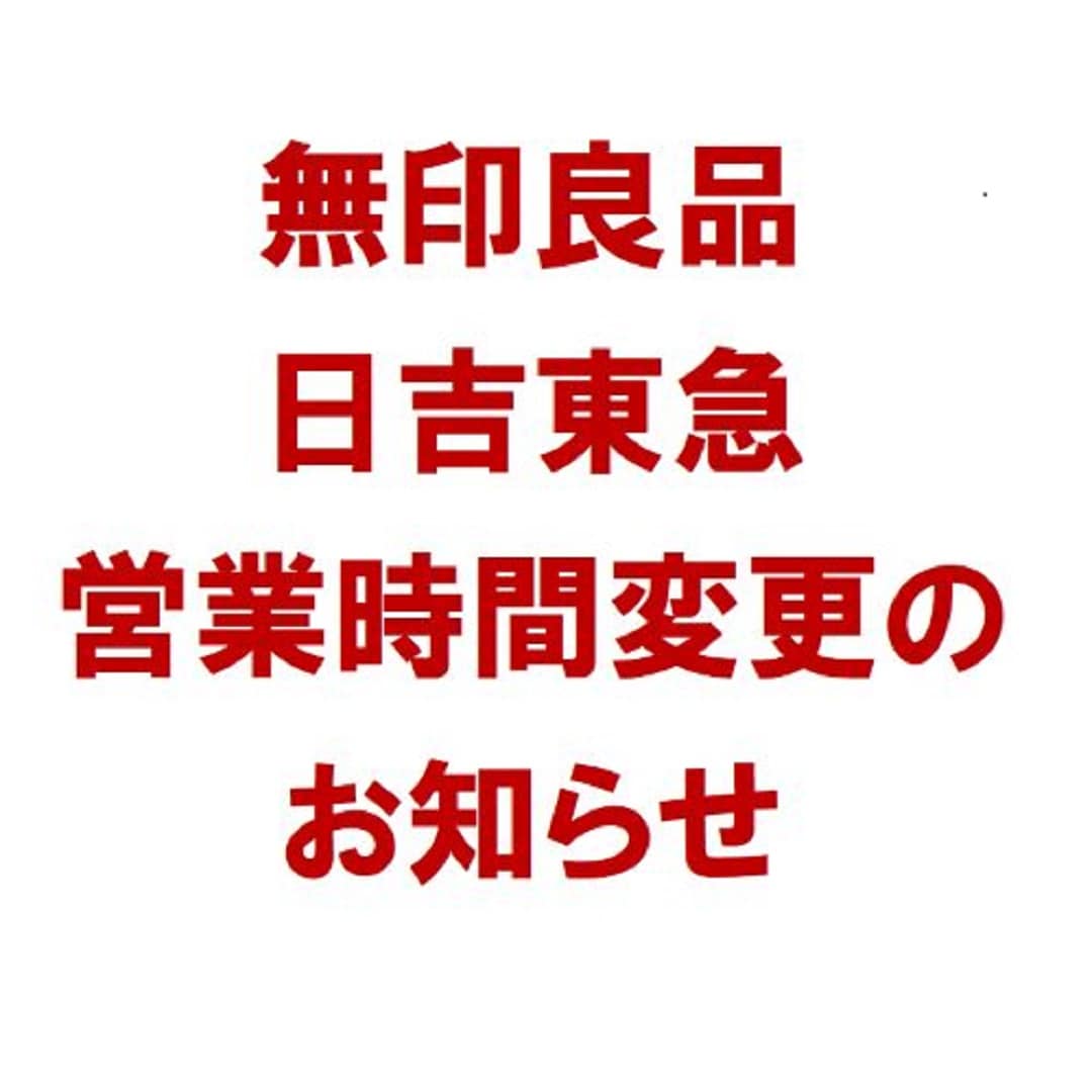 【日吉東急】おしらせ