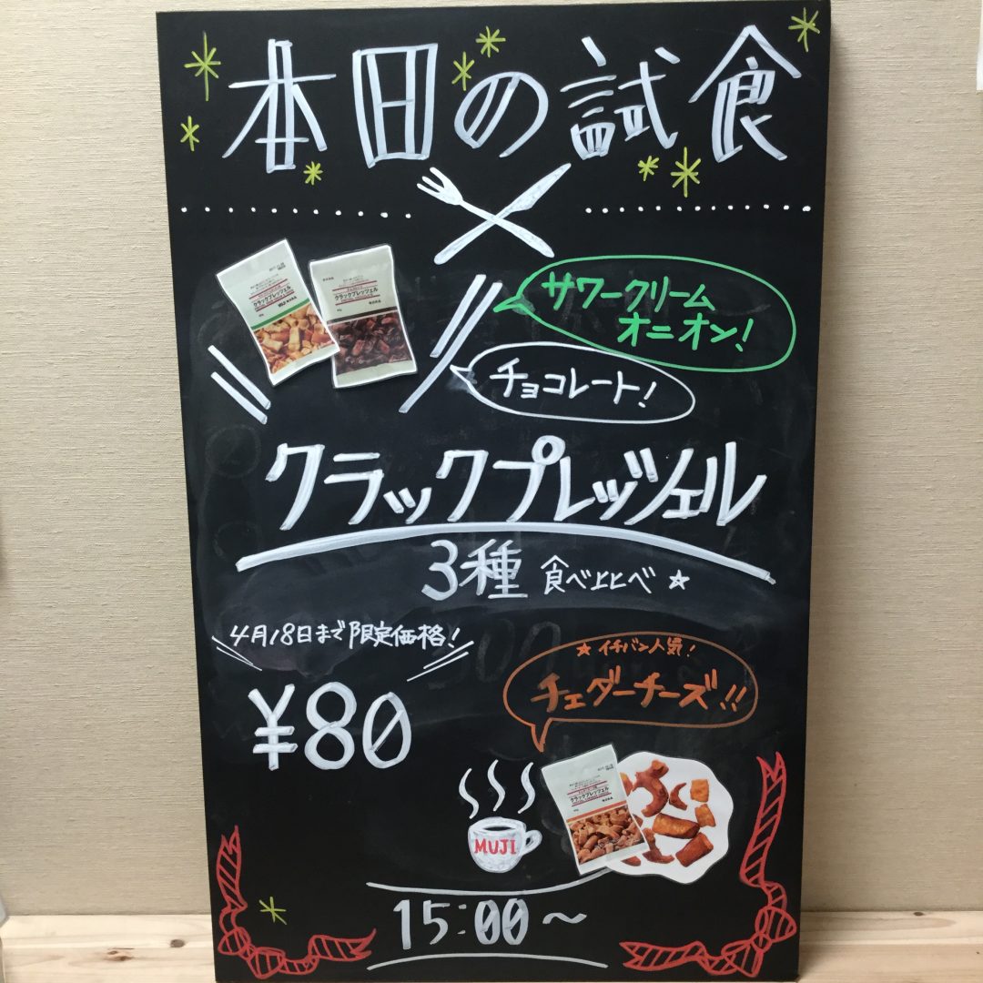 キービジュアル画像：店頭試食開催のお知らせ