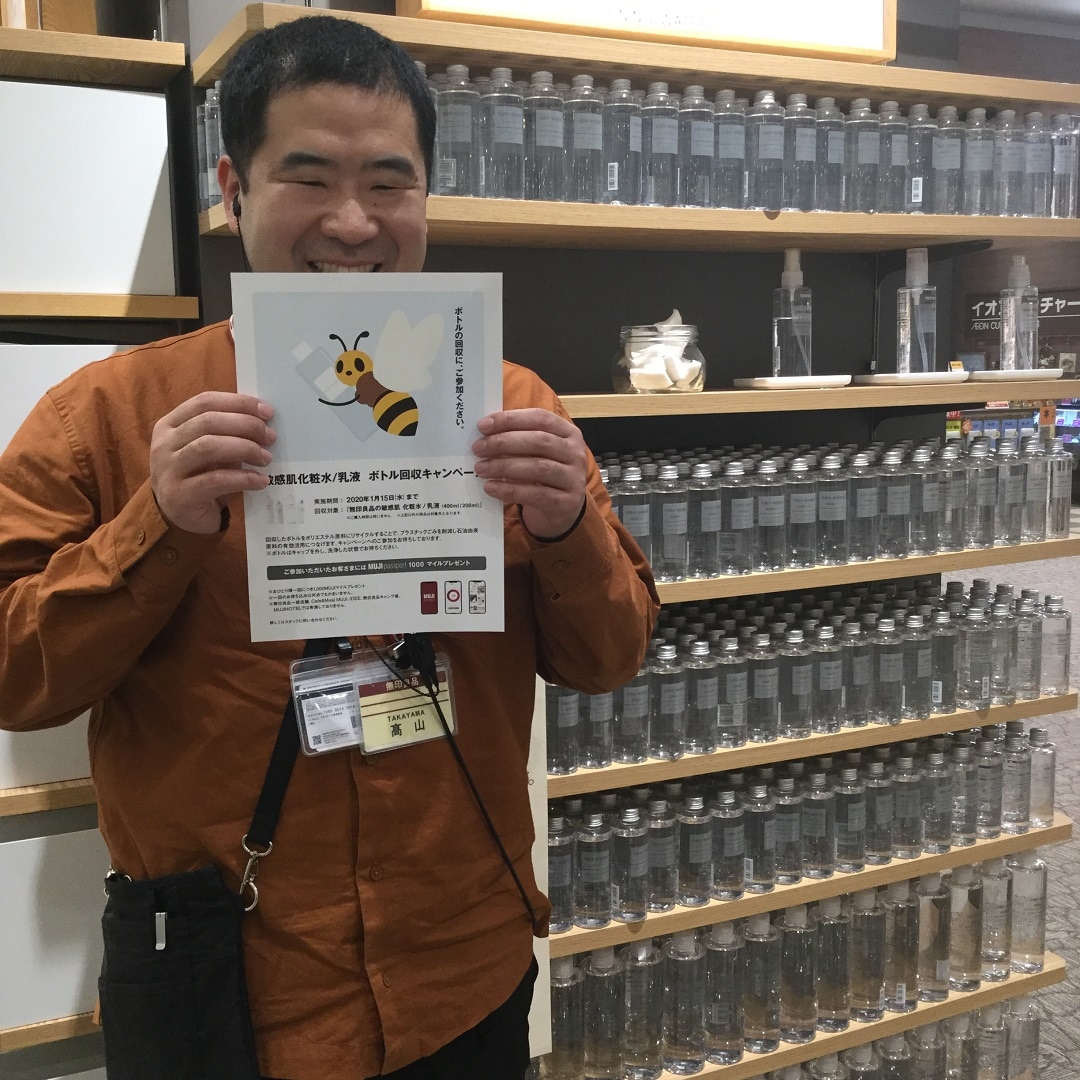 キービジュアル画像：敏感肌化粧水/乳液のボトル回収キャンペーンを行っています｜無印良品の取り組み