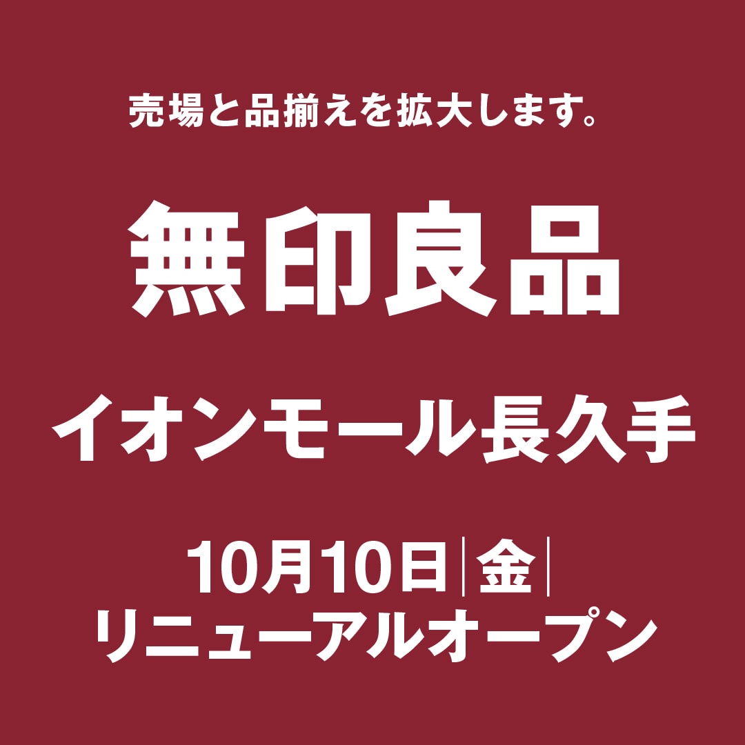 長久手　10/10オープン