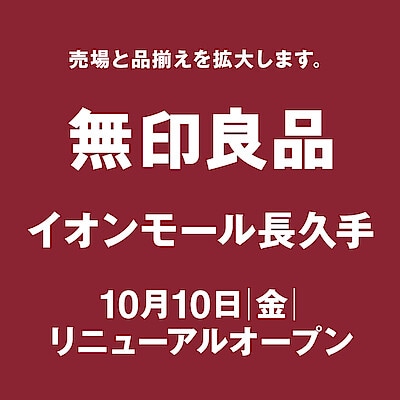 【イオンモール長久手】10月10日(金)オープン｜オープンに向けた準備が始まりました 