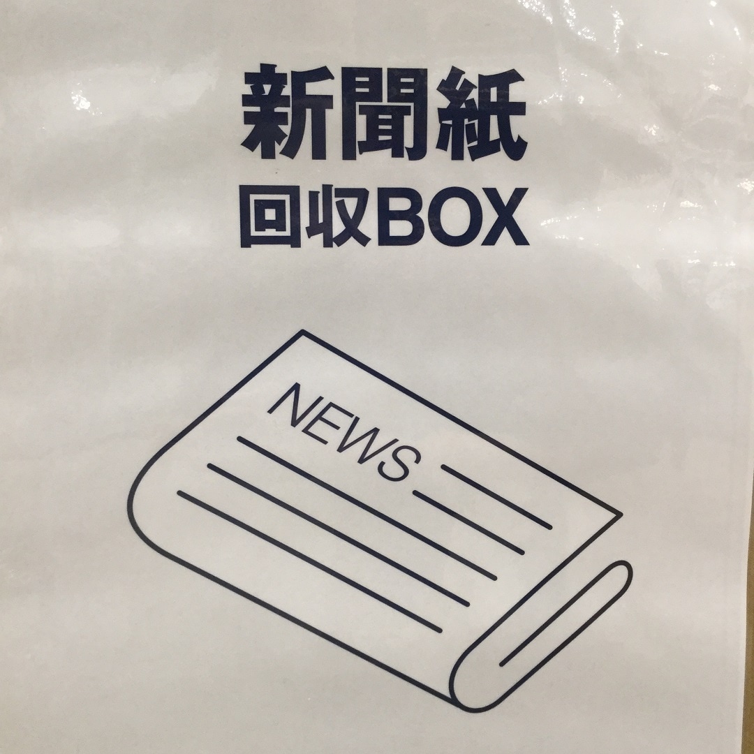 新聞紙