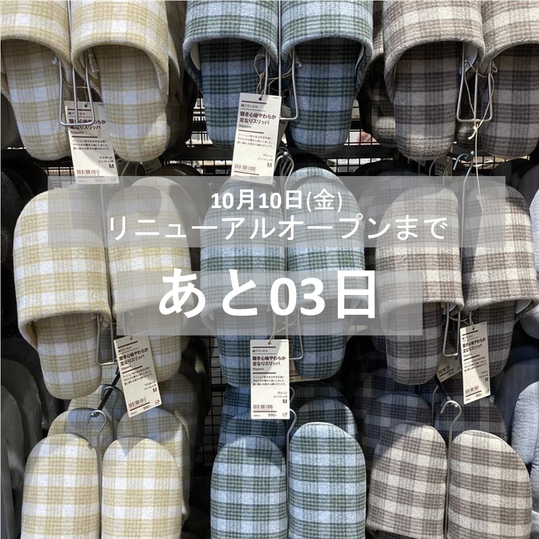 生活売場　長久手