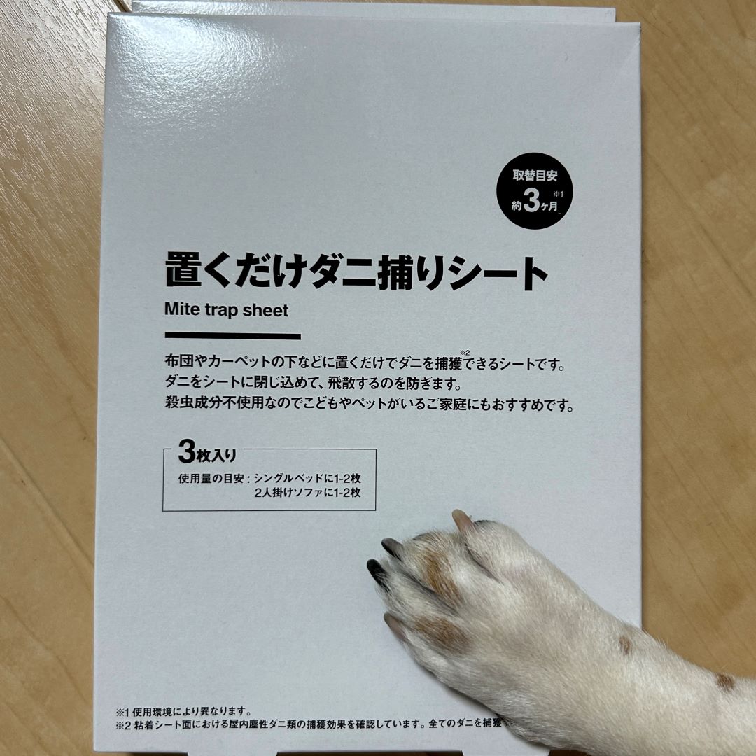 ダニ捕りシート