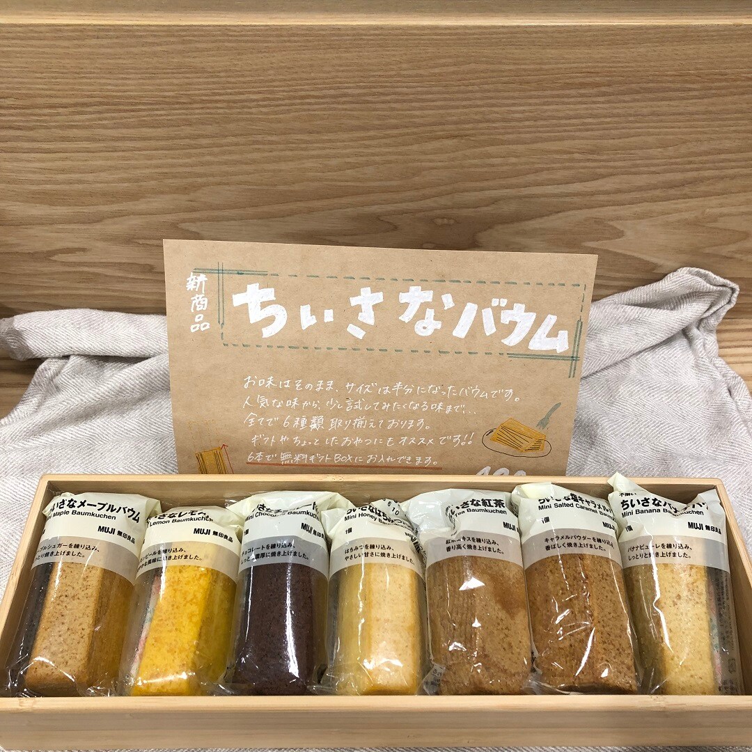 ちいさなバウム