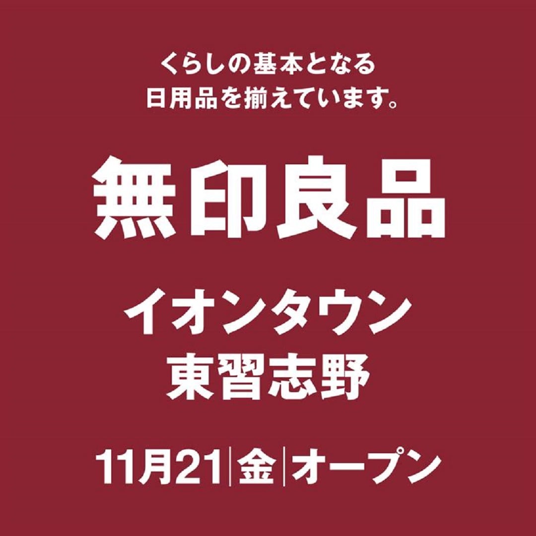 イオンタウン東習志野オープンします。