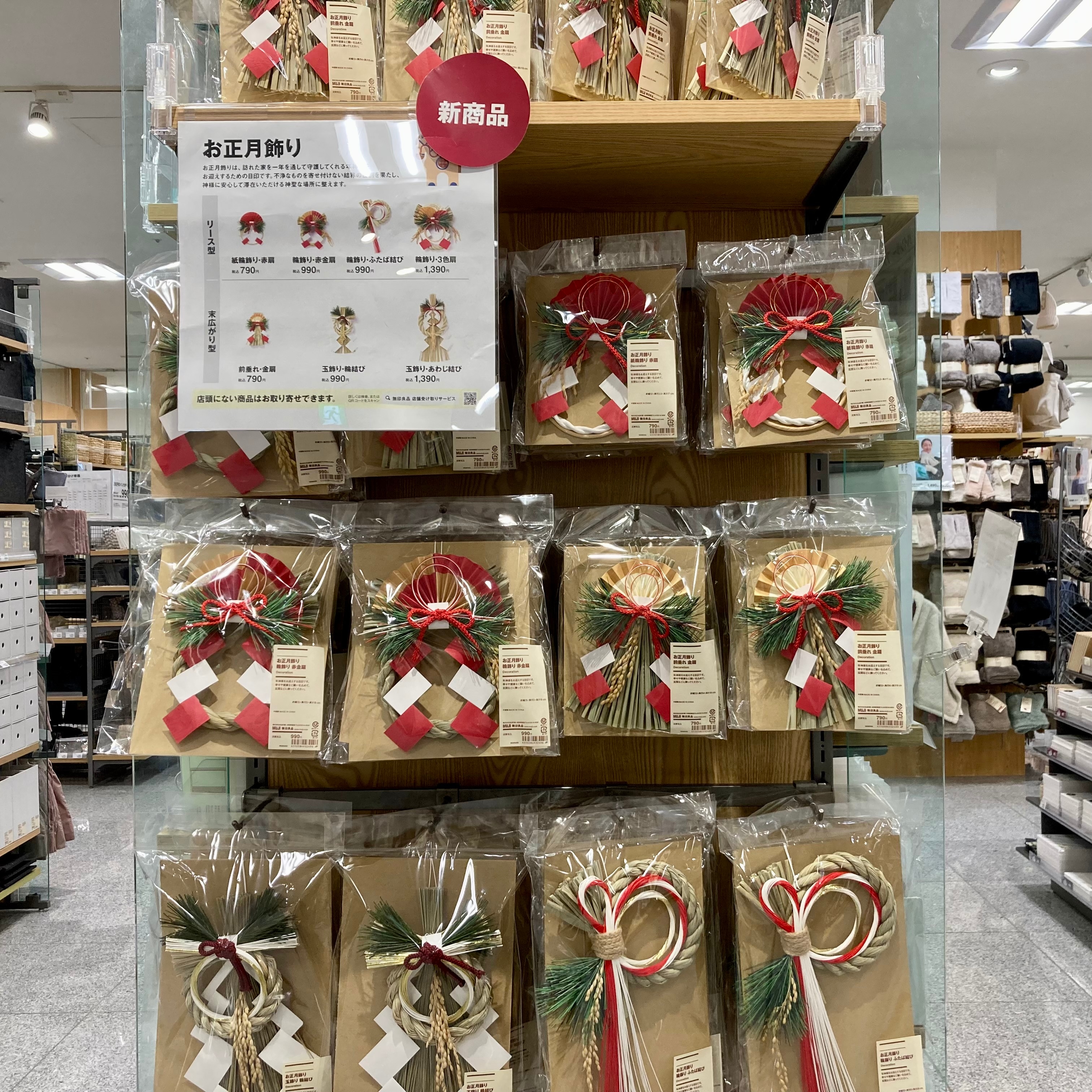 【無印良品イオンモール成田】正月飾り