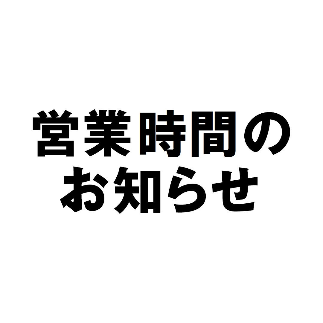 お知らせ