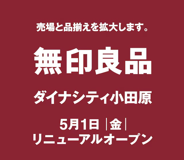 リニューアルオープン