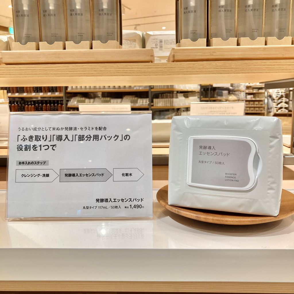 発酵導入エッセンスパッド