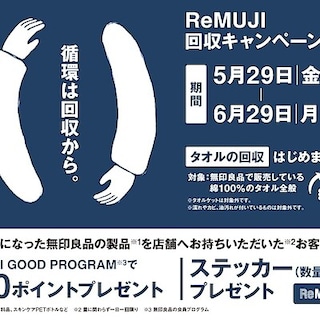 【イオンモール川口前川】ReMUJI WEEK 5月29日|金|ー6月29日|月|開催します