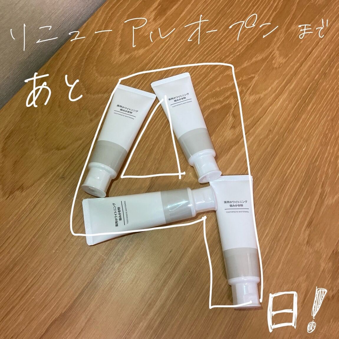 リニューアルまであと4日！サムネ