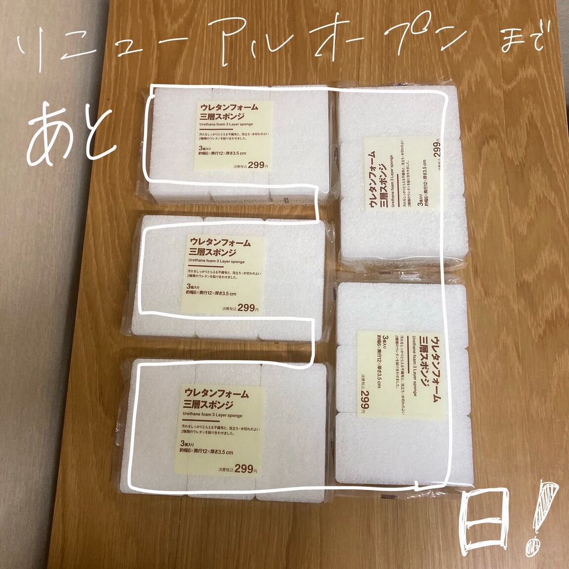 リニューアルオープンまであと3日！