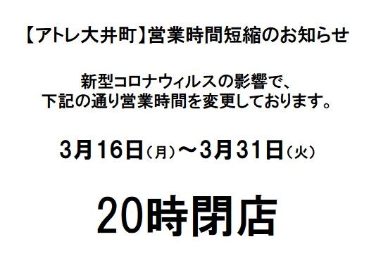 営業時間変更