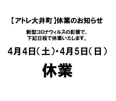 臨時休業のお知らせ