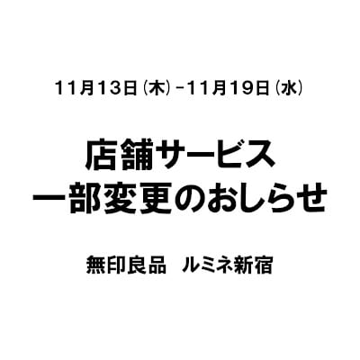 店舗サービス一部変更のお知らせ