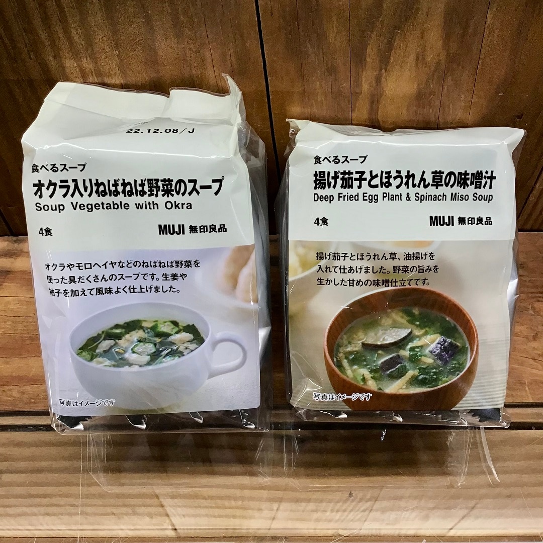 ルミネ新宿】夏野菜を食べるスープで ｜ 無印良品