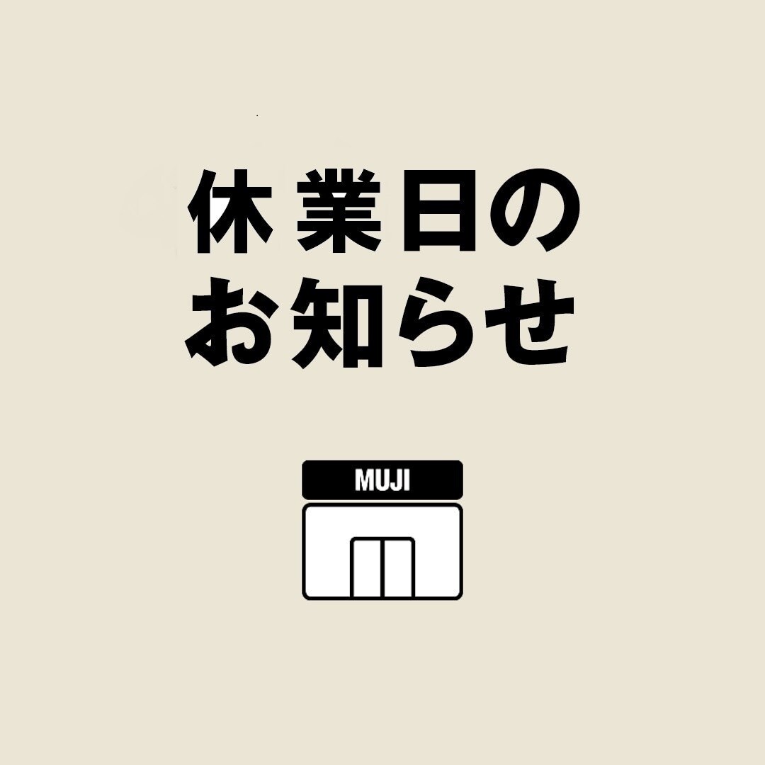 【ルミネ新宿】休業日のお知らせ