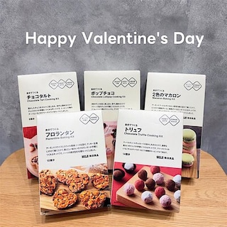 【ルミネ新宿】手づくりの気持ちを添えて。無印良品のバレンタインスイーツ