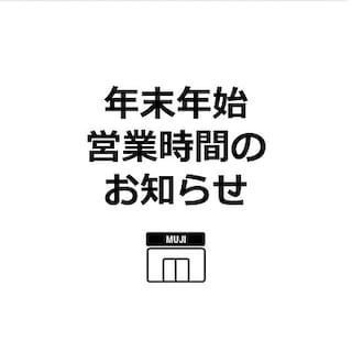 【ルミネ新宿】年末年始営業時間のお知らせ