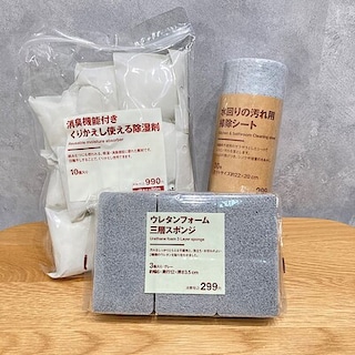 【ルミネ新宿】年末の大掃除と暮らしを整える、無印良品の便利アイテム3選
