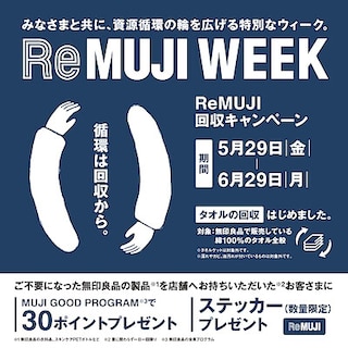 【シエスタハコダテ】「ReMUJI WEEK」を開催します