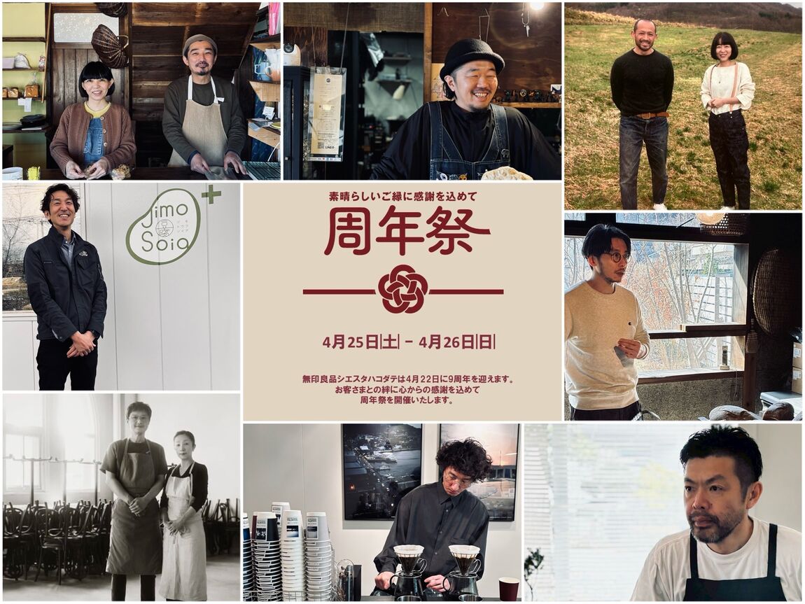 【シエスタハコダテ】「第75回函館つながる市」開催します。