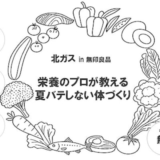 【シエスタハコダテ】「栄養講座＆実演 栄養のプロが教える夏バテしない体づくり講座」開催します