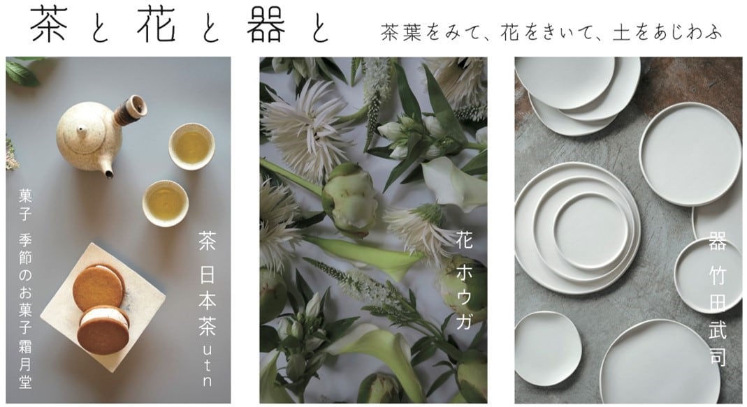 茶と花と器と