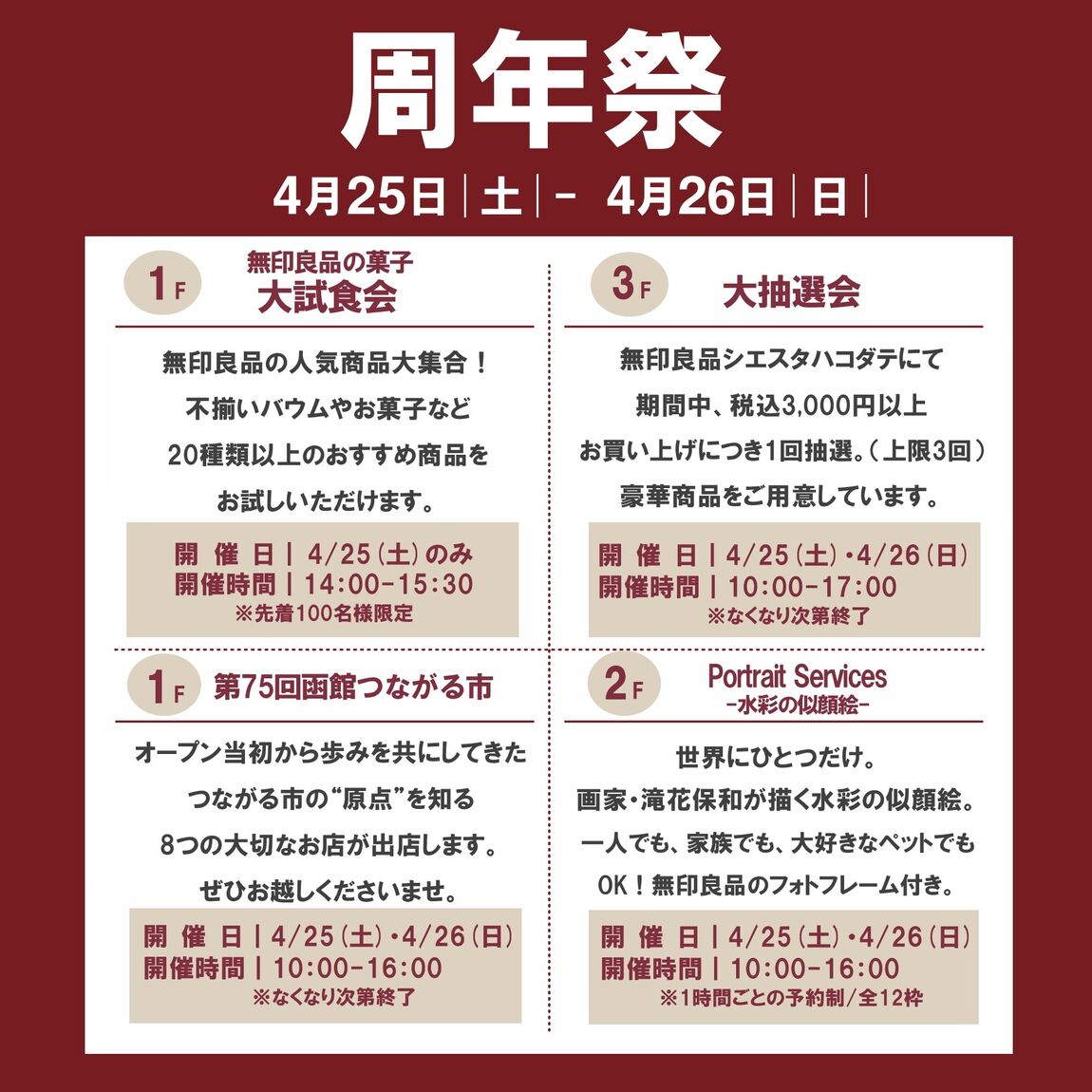 【シエスタハコダテ】