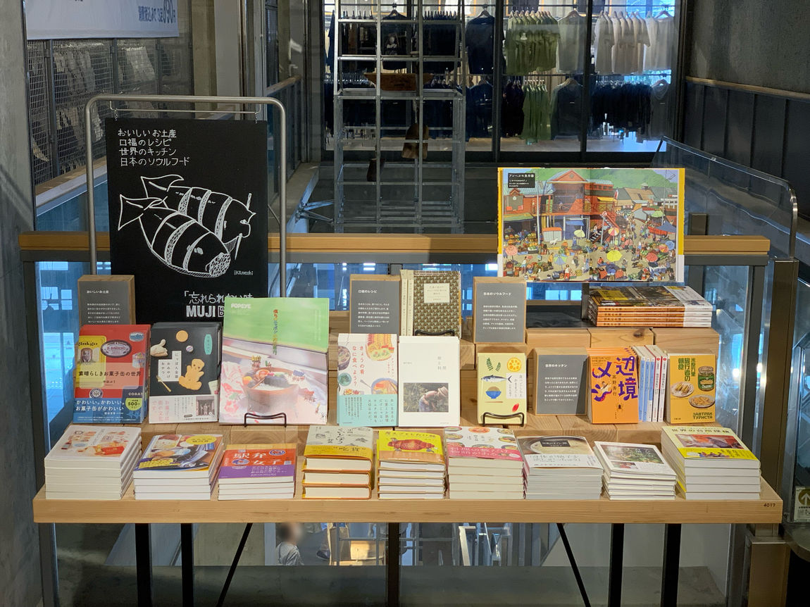 【シエスタハコダテ】忘れられない味｜MUJI BOOKS｜