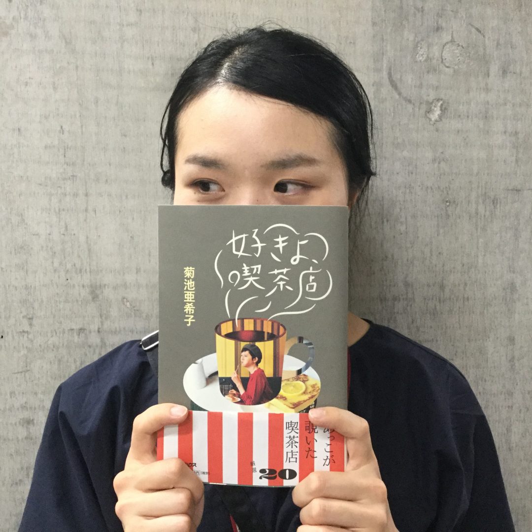 シエスタハコダテ 好きよ 喫茶店 Muji Books 無印良品 シエスタハコダテ 好きよ 喫茶店 Muji Books 無印良品