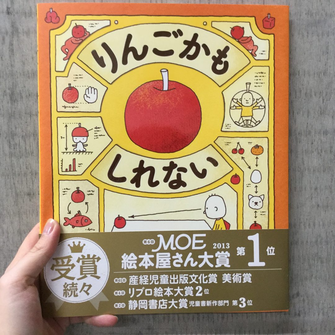 シエスタハコダテ りんごかもしれない Muji Books 無印良品