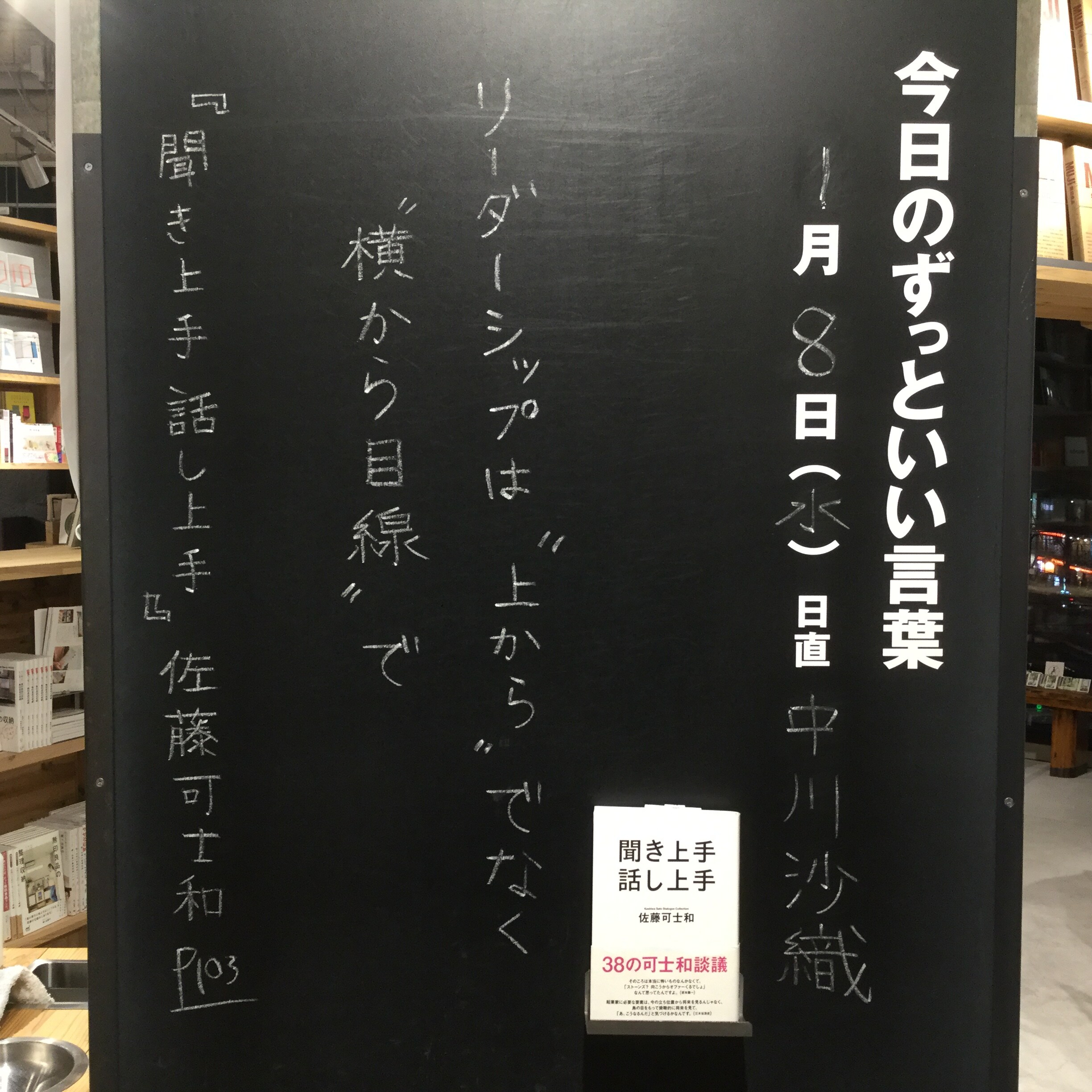 シエスタハコダテ 今日のずっといい言葉 無印良品
