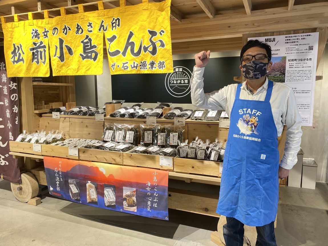 【シエスタハコダテ】「松前町つながる市」～石山漁業部～⓪