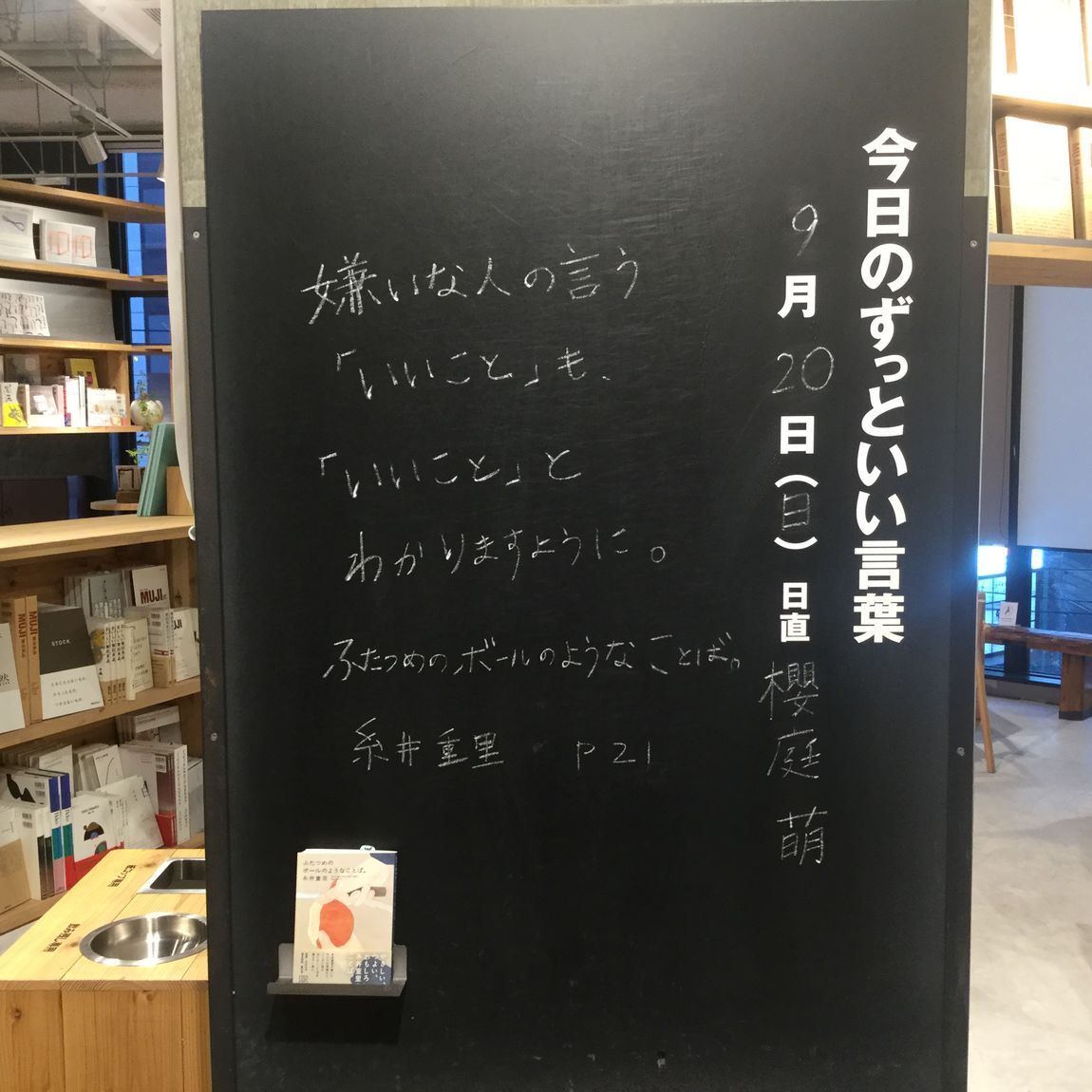 【シエスタハコダテ】今日のずっといい言葉