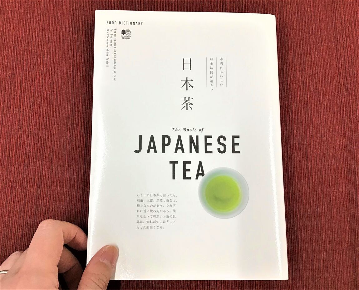 シエスタハコダテ Food Dictionary 日本茶 無印良品