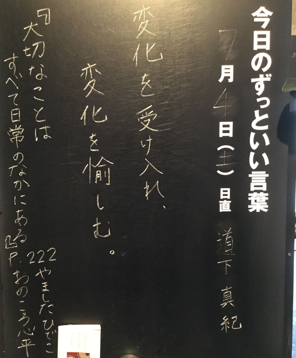シエスタハコダテ 今日のずっといい言葉 無印良品