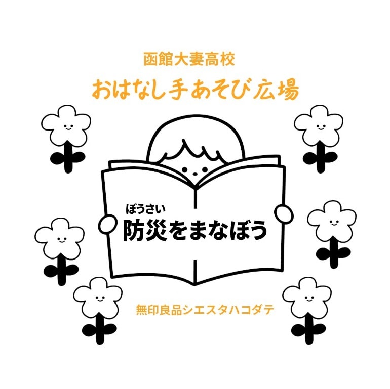 【シエスタハコダテ】おはなし手あそび広場