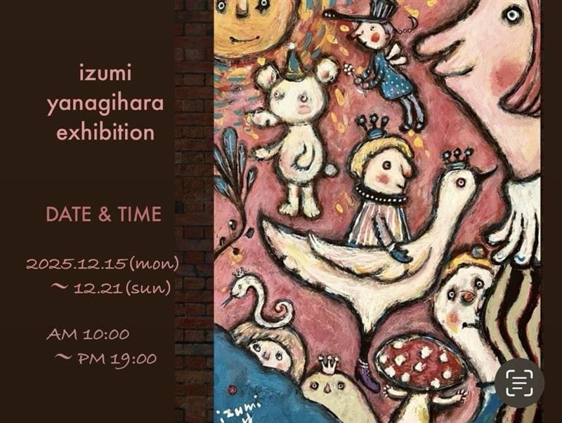 【シエスタハコダテ】やなぎはらいずみ 冬展「26時のおもちゃ部屋」開催します