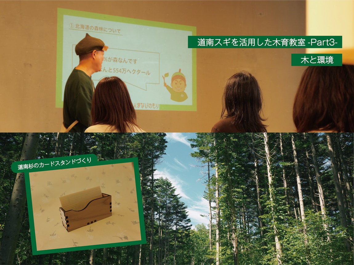 【シエスタハコダテ】道南スギを活用した木育教室-Part3- 木と環境