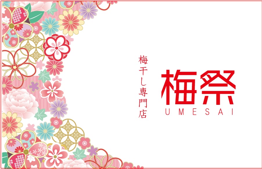 【シエスタハコダテ】『梅祭 UMESAI』開催します