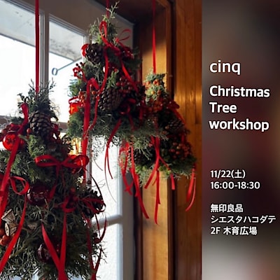 【シエスタハコダテ】大人のクリスマスフラワーワークショップ「Christmas Tree」