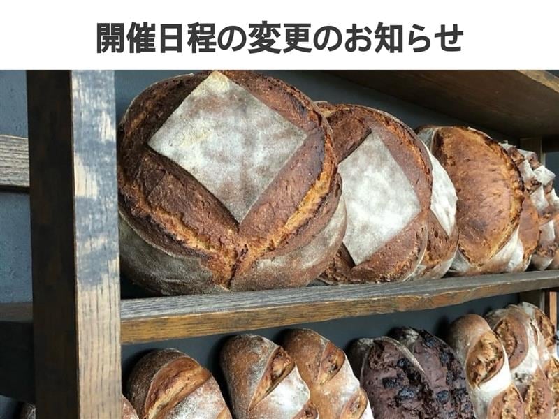 【シエスタハコダテ】開催日変更のお知らせ「STAND MARKET おおば製パン」