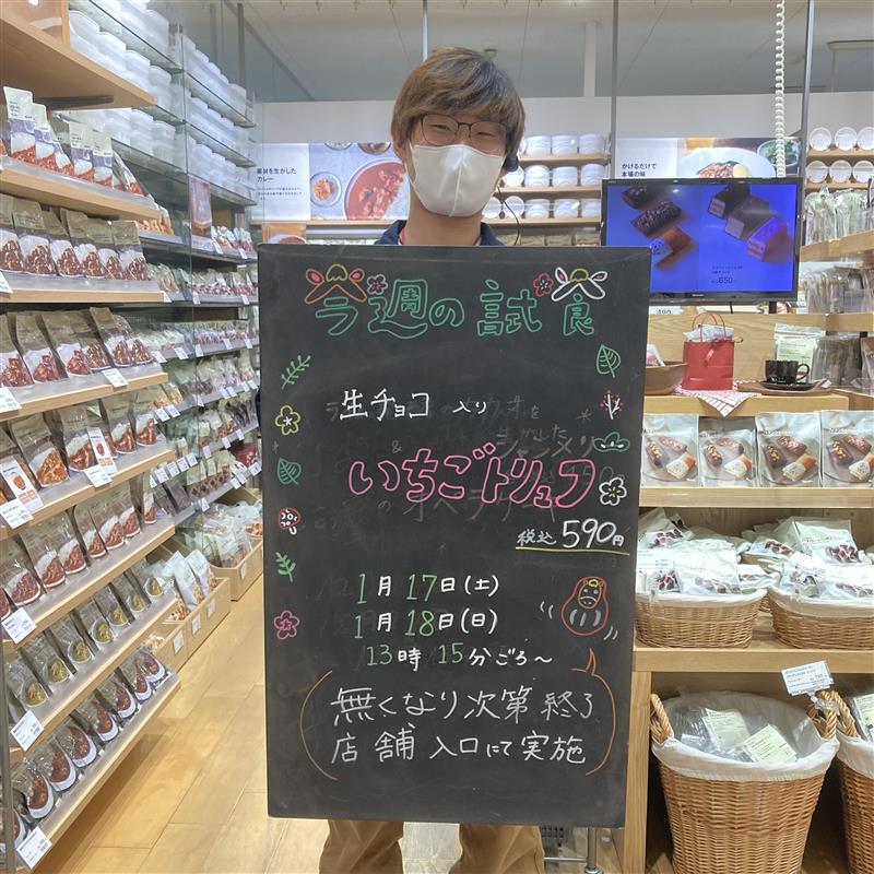 試食黒板　写真　1/17.1/1813：15～なくなり次第終了