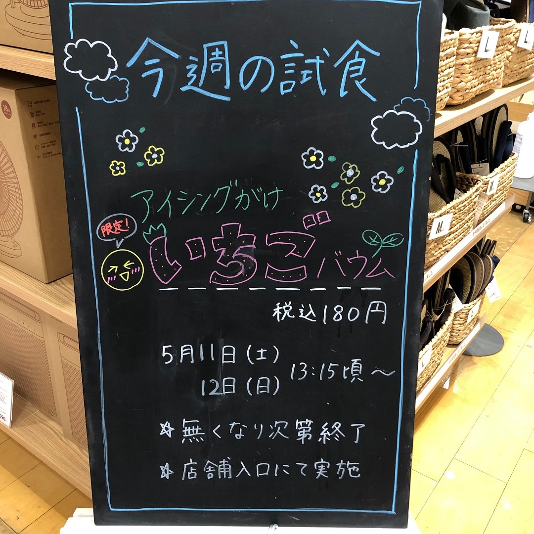 【アピタ阿久比】試食実施のお知らせ♪