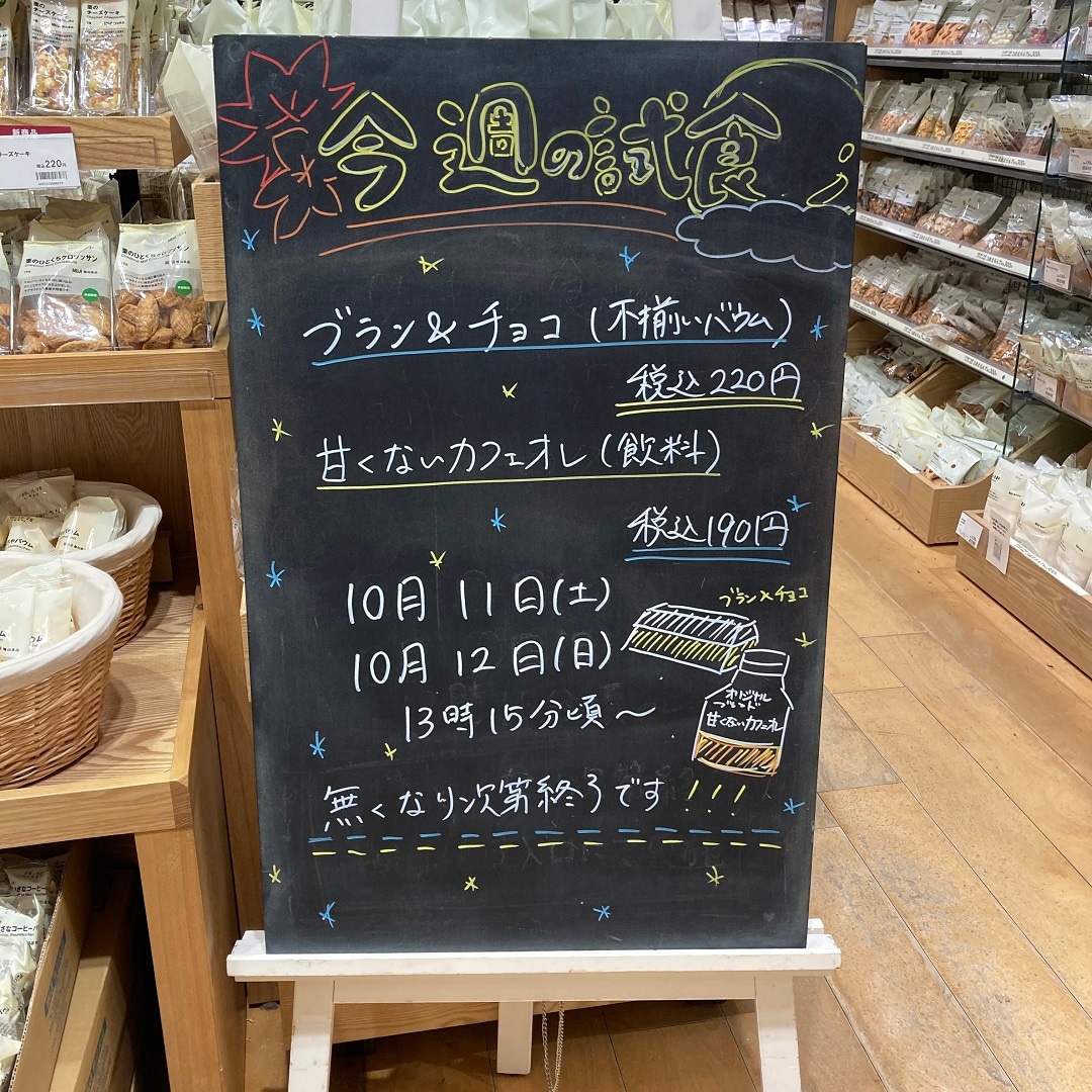 【アピタ阿久比　試食実施 / ReMUJI WEEKまもなく終了のお知らせ】