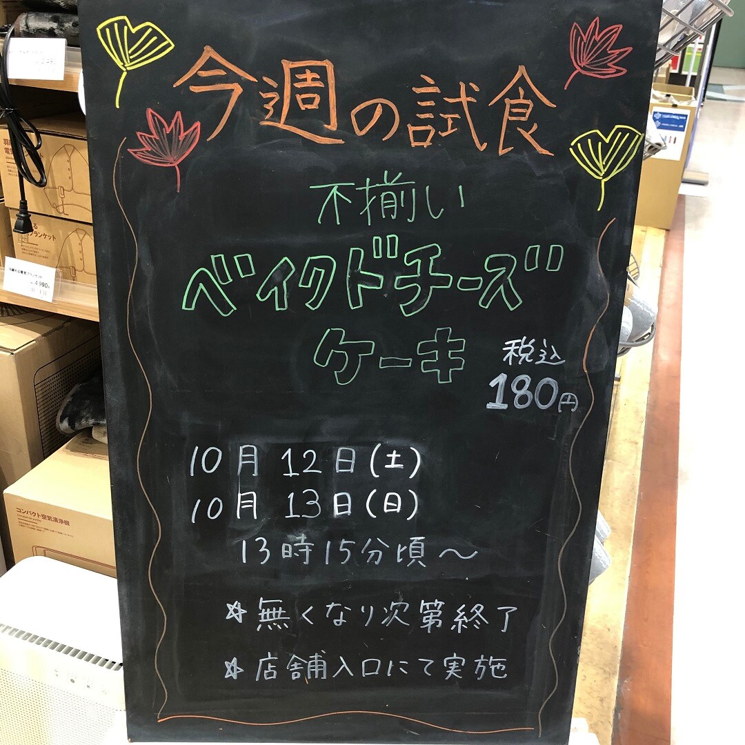 【アピタ阿久比】　試食実施のお知らせ