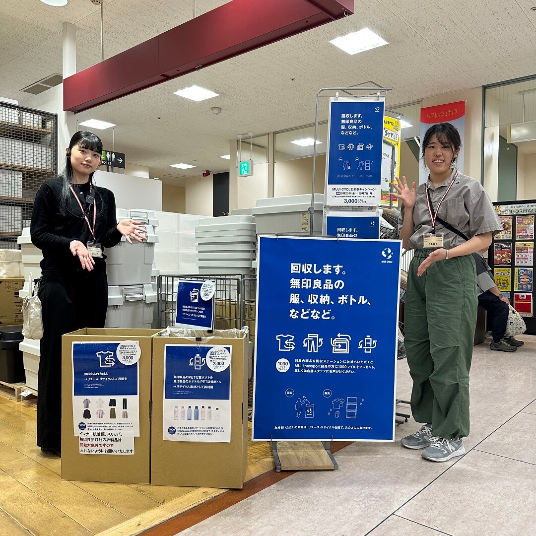 【アピタ阿久比】まもなく終了！MUJI CYCLE回収キャンペーンのお知らせ