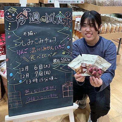 【アピタ阿久比】試食実施のお知らせ